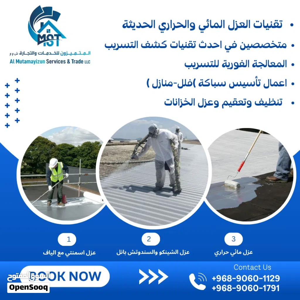 عزل اسطح مائي وحراري بجودة عالية مع ضمان ومتابعة دورية#صبغ سائل # فوم #ايبوكسي # صوف صخري.