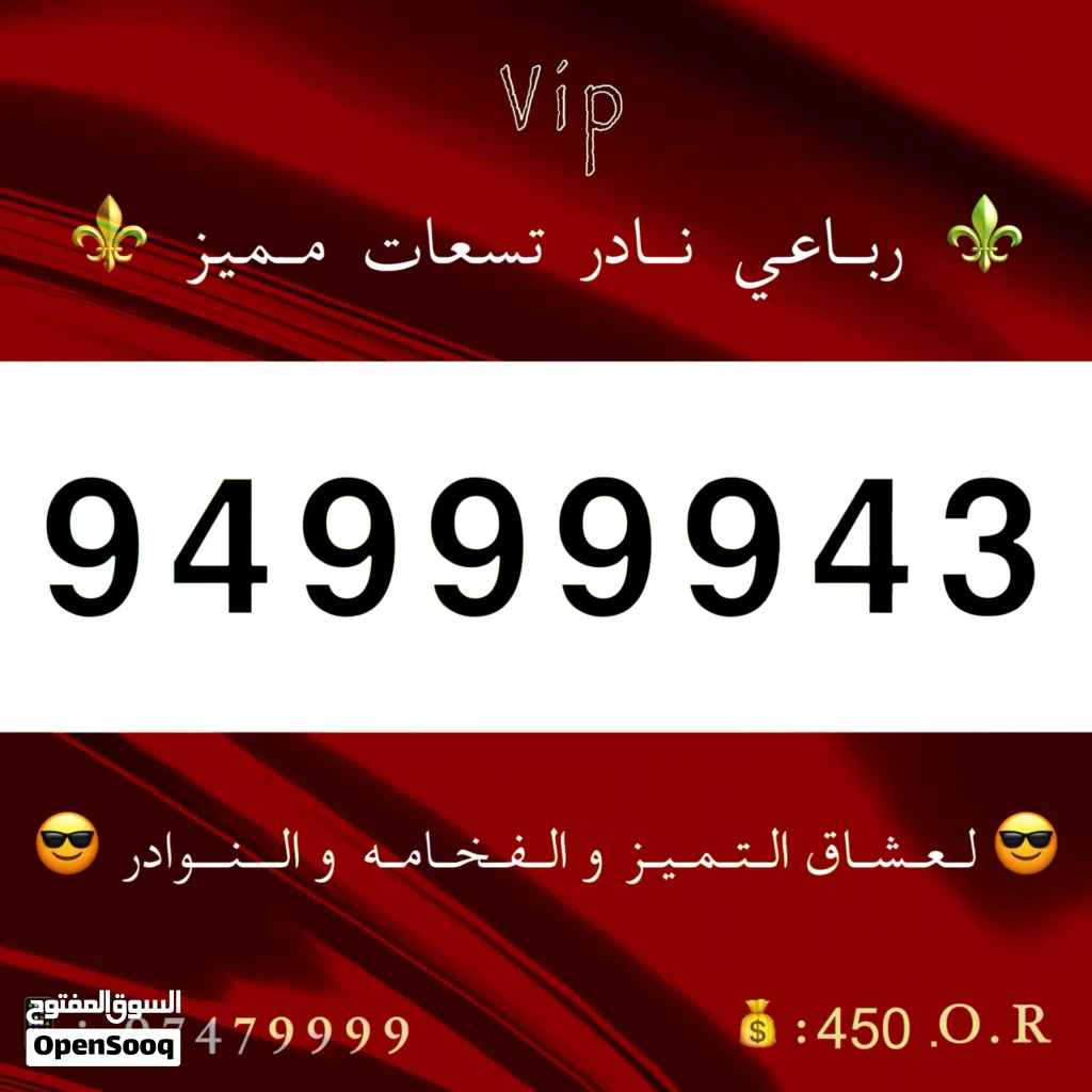 Ooredoo VIP mobile numbers in Muscat