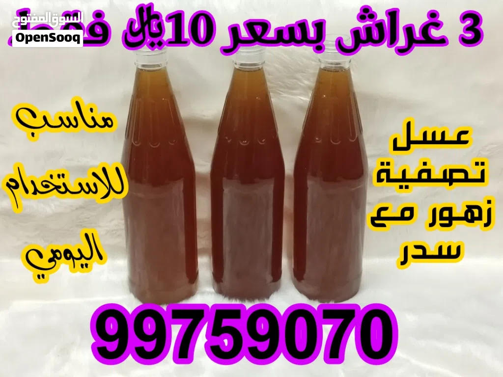 عسل تصفية للبيع
