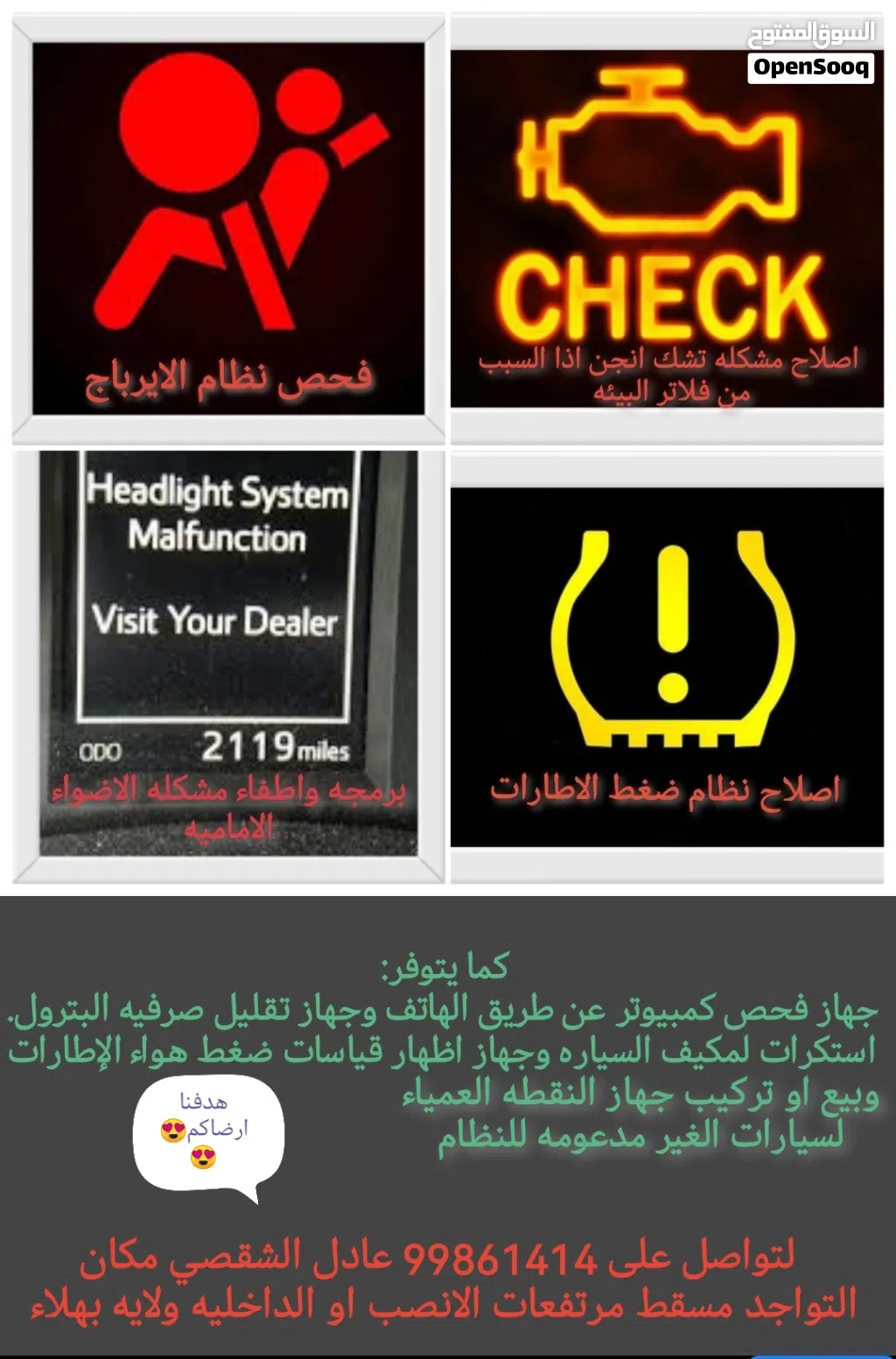 سناسر اطارات - ايرباج - فحص كمبيوتر وغيرها