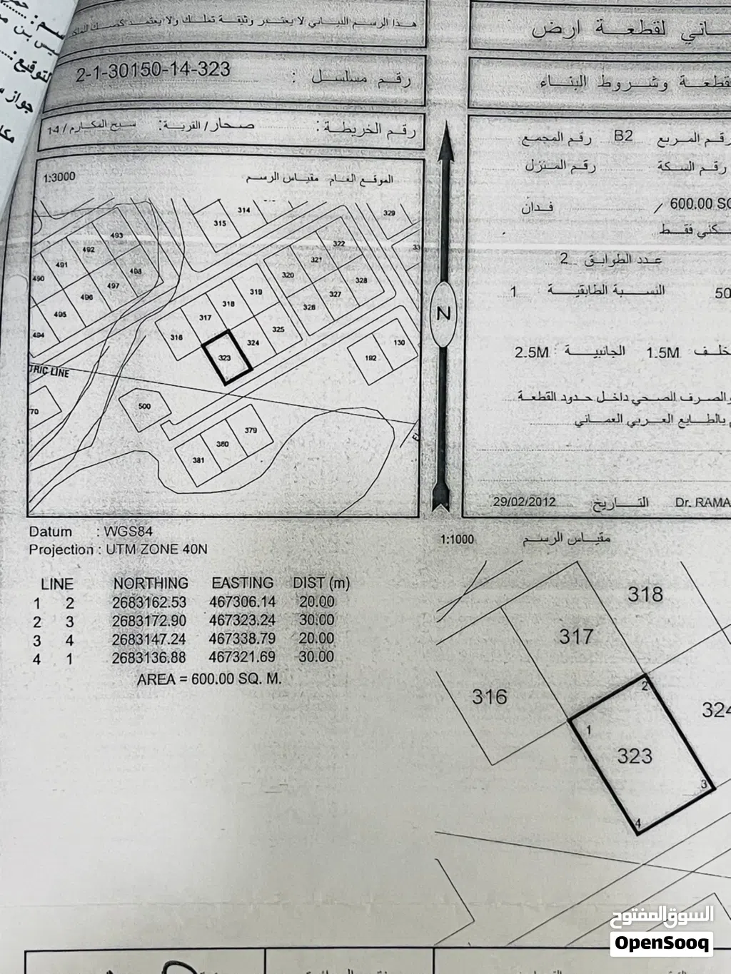 Residential Land for Sale in Al Batinah Sohar