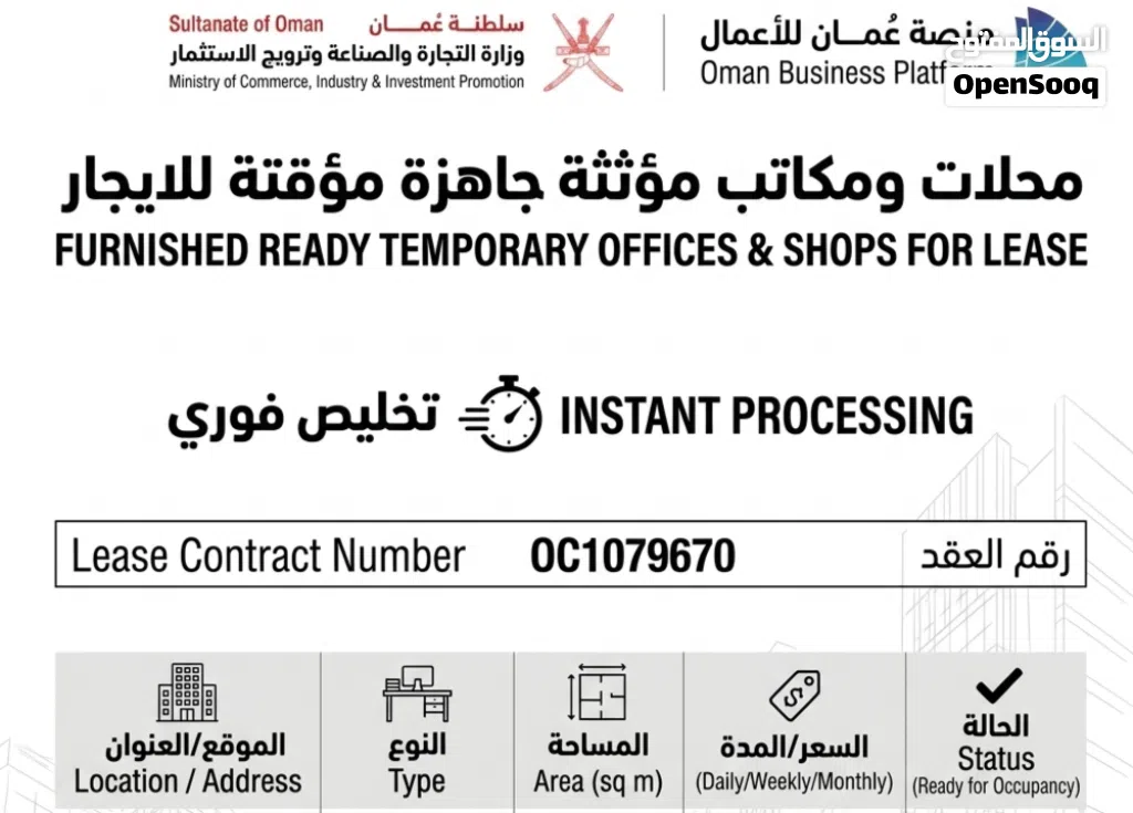 محلات ومكاتب للإيجار المؤقت - عقد فوري في 24 ساعة فقط Shops and offices for temporary rent - immedia
