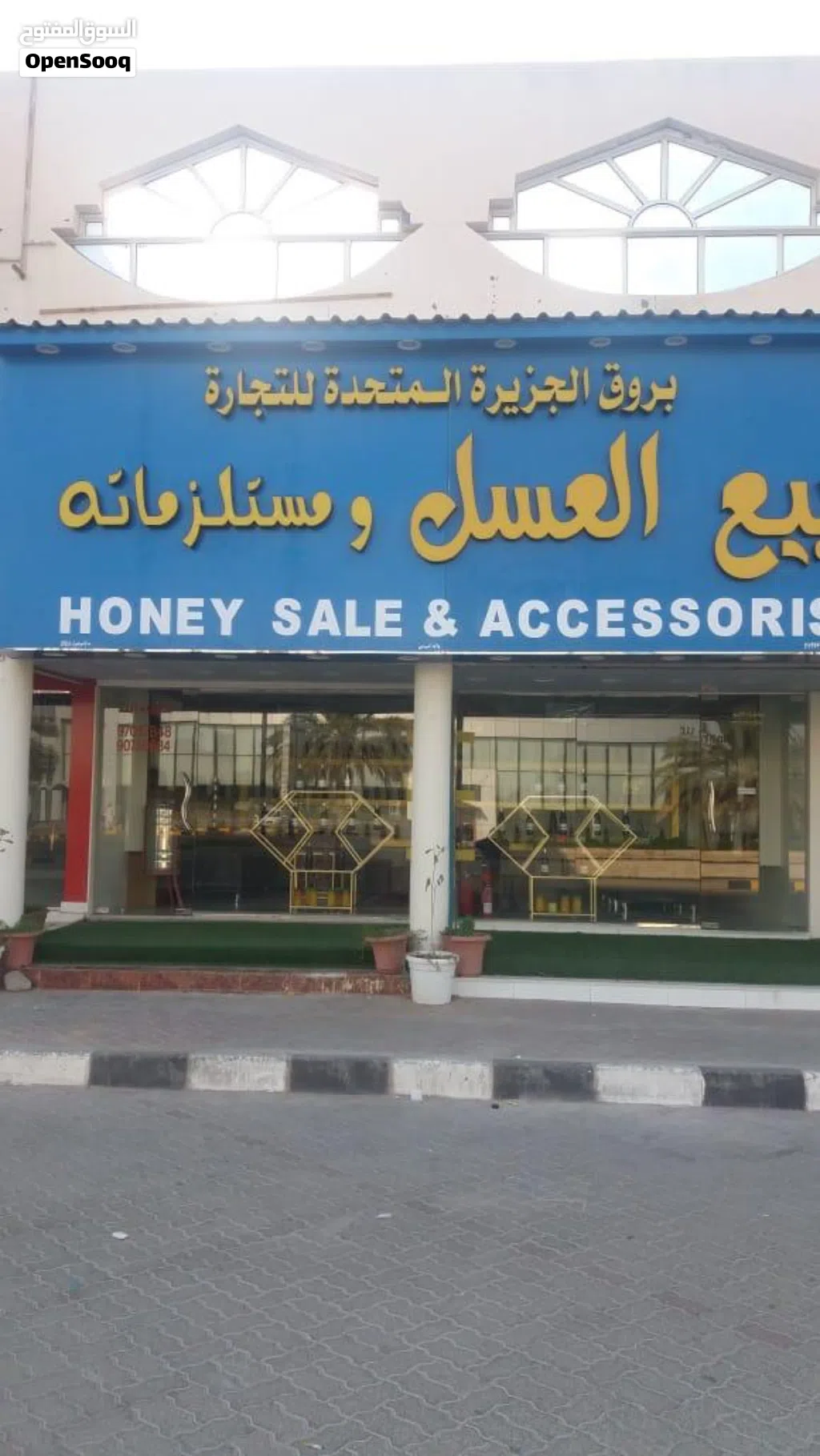 مناحل بروق الجزيرة