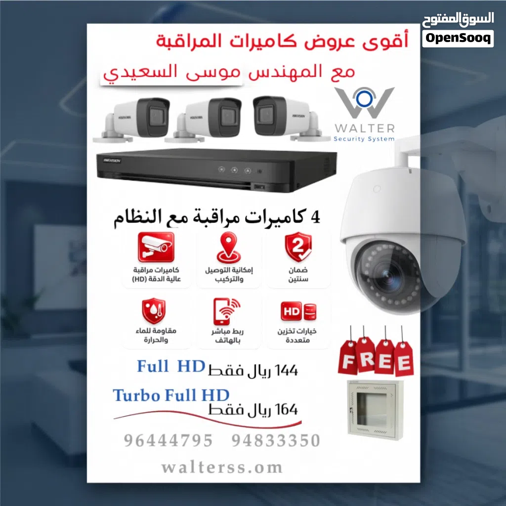 أقوى عروض كاميرات المراقبة احجز عرضك الآن مع المهندس موسى السعيدي