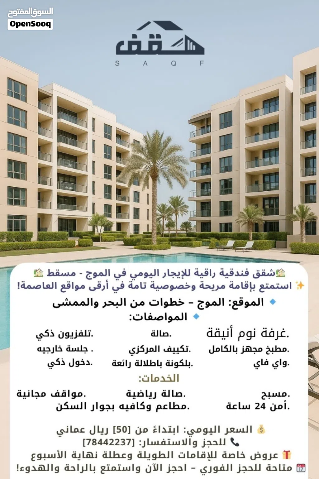 Furnished Daily in Muscat Al Mouj