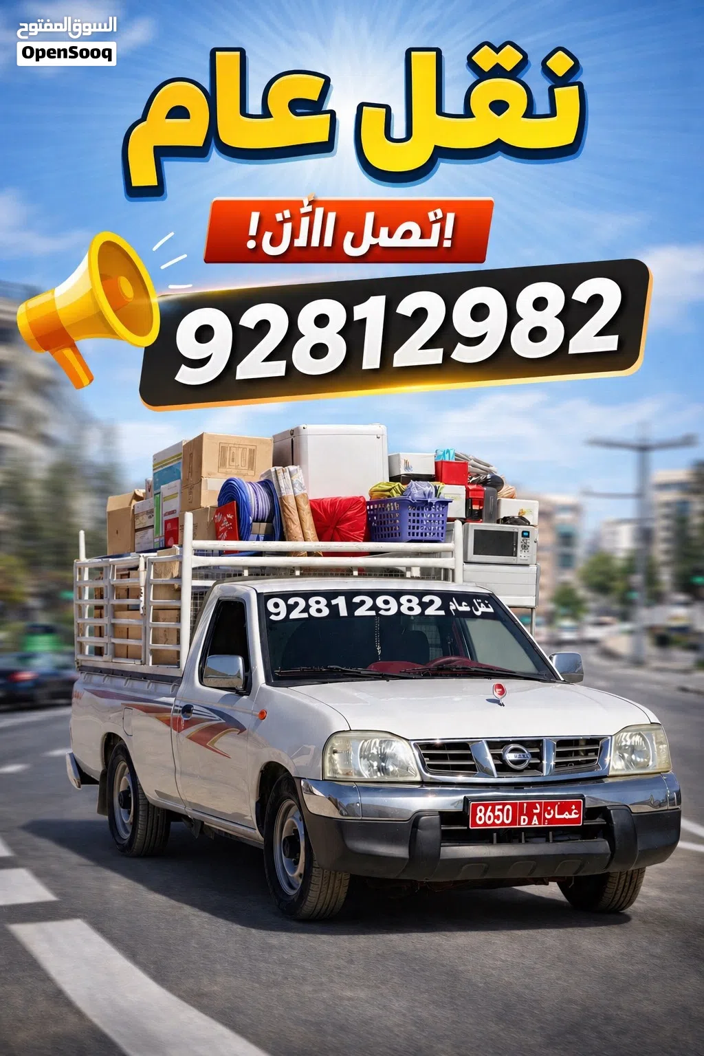 نقل عام بيكاب اسعار مناسبه