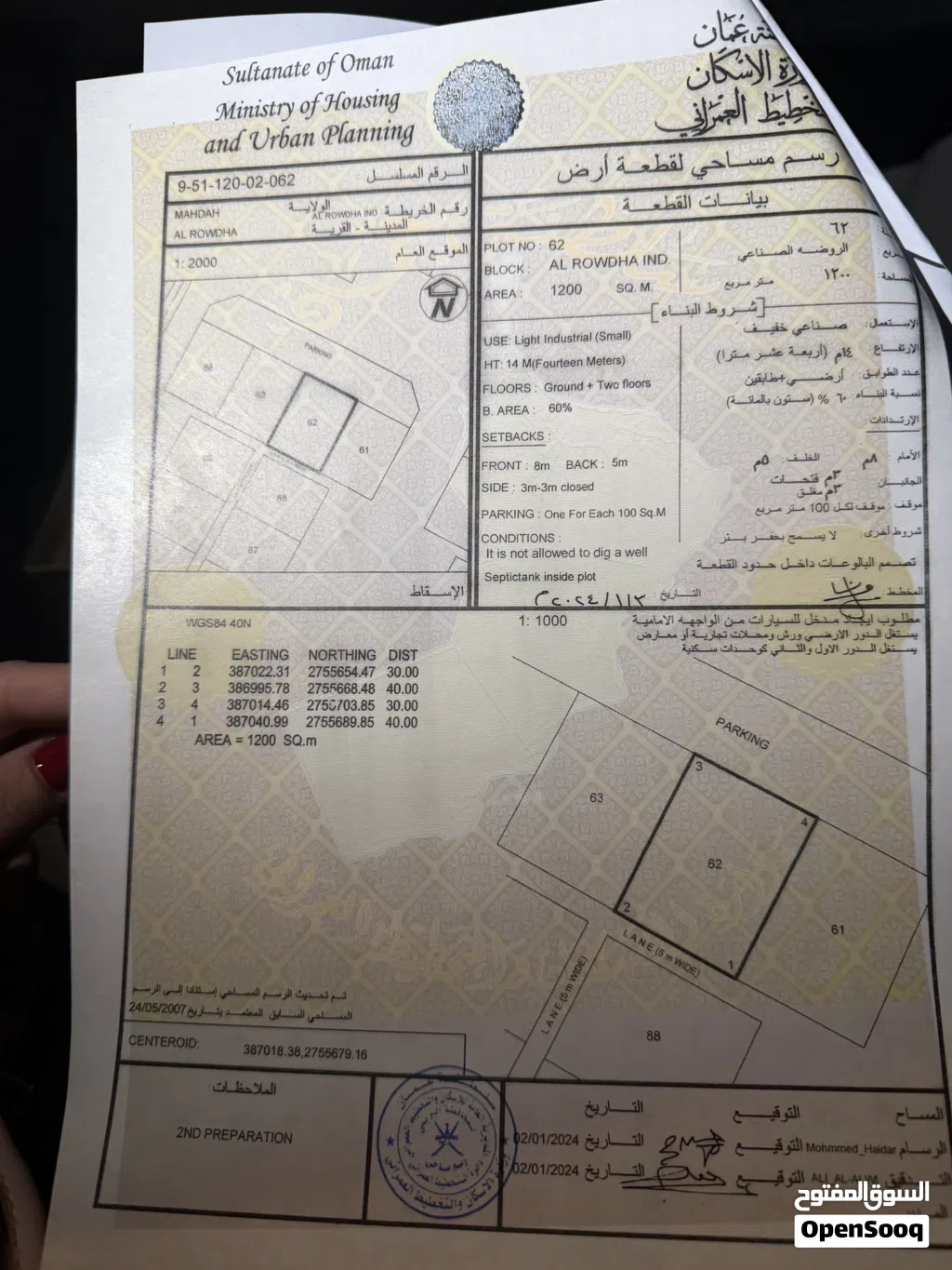 Commercial Land for Sale in Al Batinah Sohar