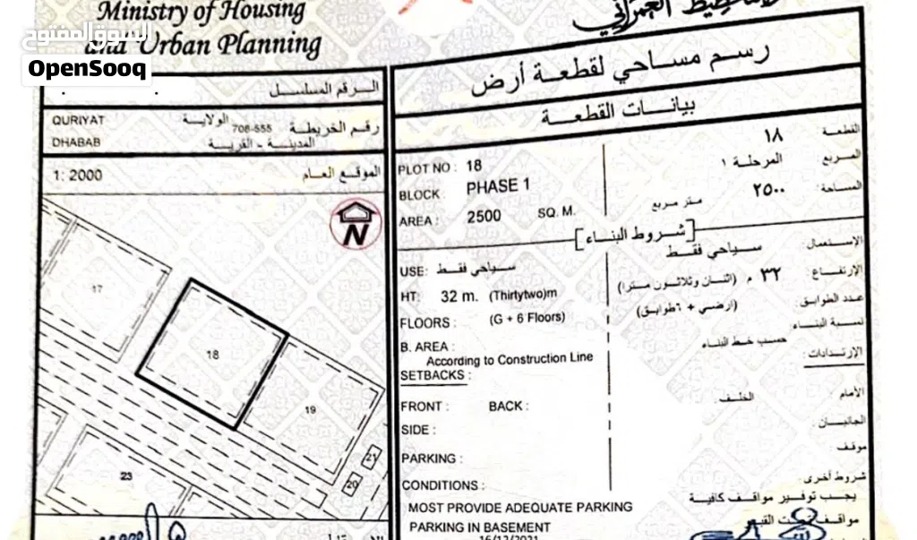 Mixed Use Land for Sale in Muscat Quriyat