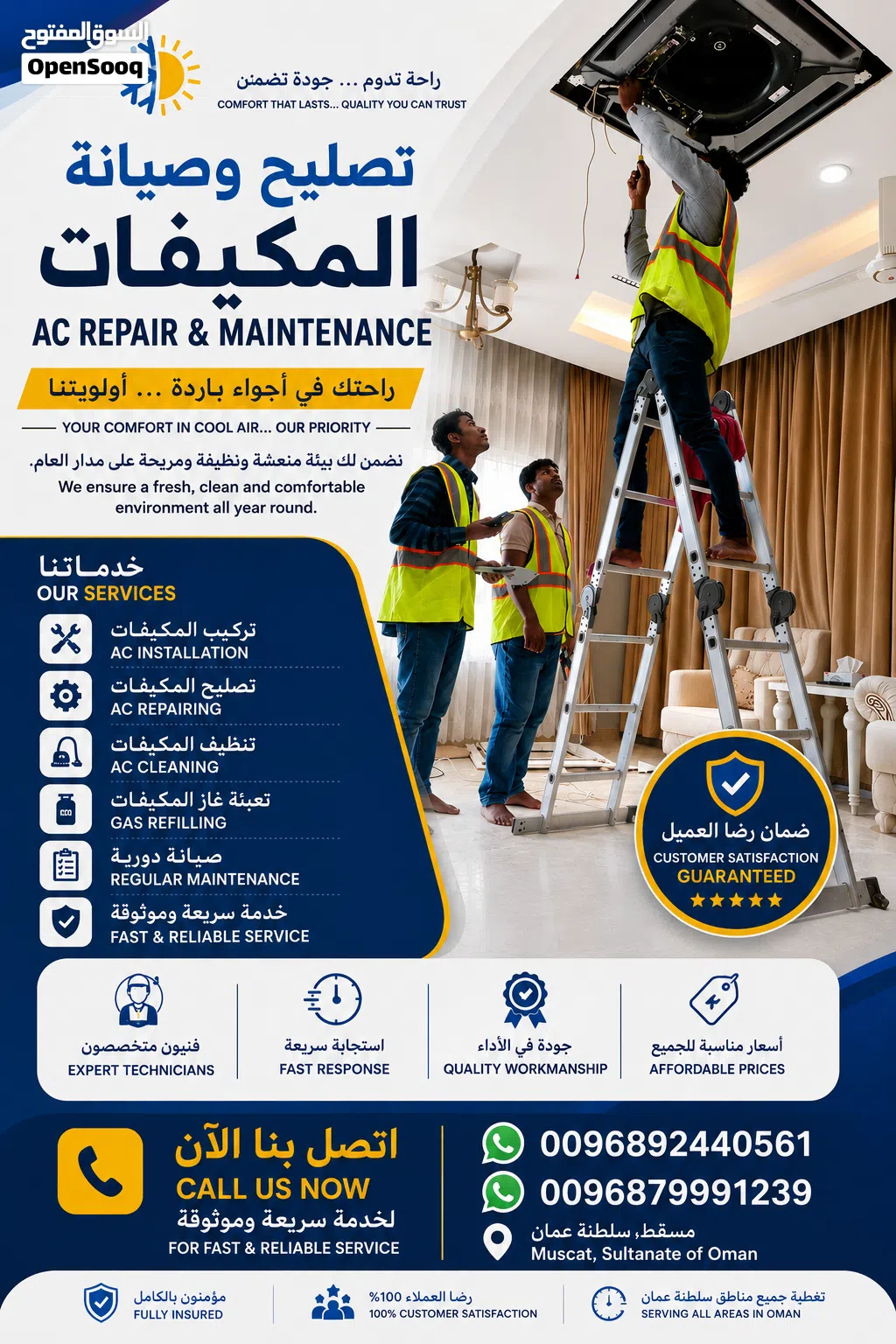 تركيب والتصليح والصيانة المكيفات