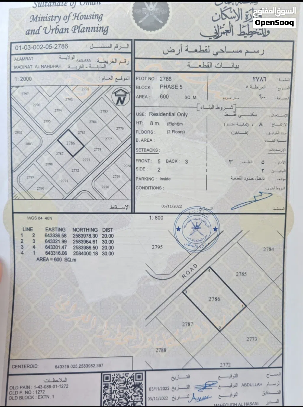 Residential Land for Sale in Muscat Amerat