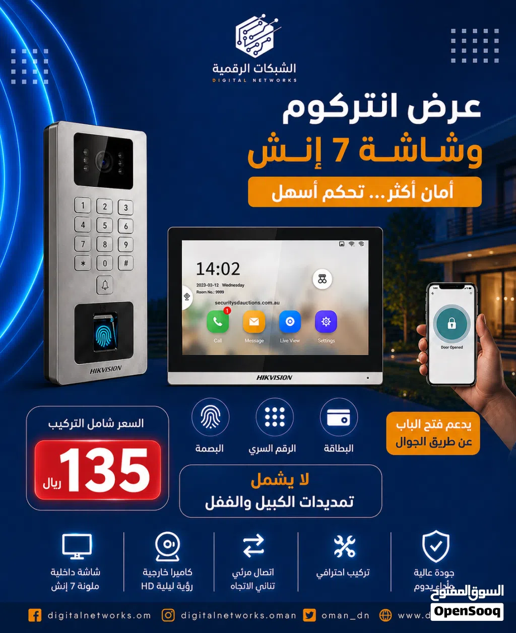عرض انتركوم Hikvision الذكي + شاشة 7 إنش