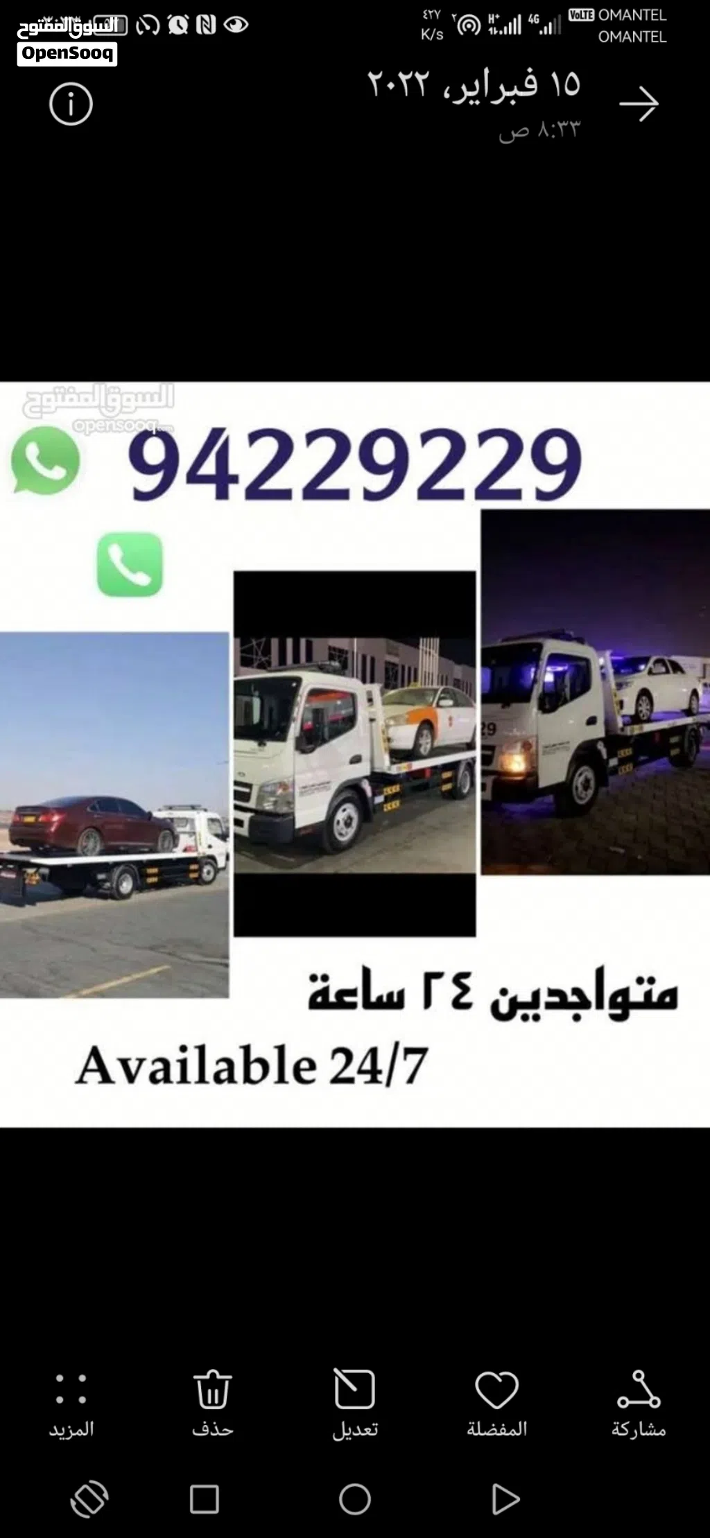 رافعه نقل سيارات ودرجات وقوارب وباصات وشاحنات 3 طن وسيارات حوادث خدمه 24 ساعه أسعارنا تبتدي من5