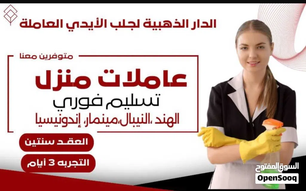عاملات منزل عاملات إندونيسيات عاملات مينمار تسليم فوري عاملات منزل نيباليات عاملات هنديات عاملة منزل