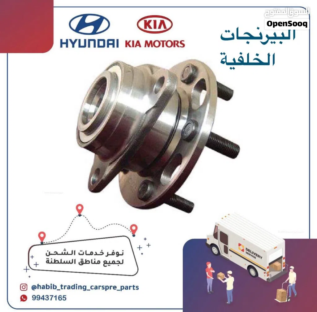 قطع غيار هيونداي &amp; كيا ( البيرنجات الخلفية )