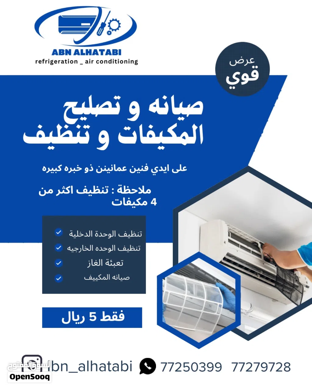 تصليح  وصيانة المكيفات