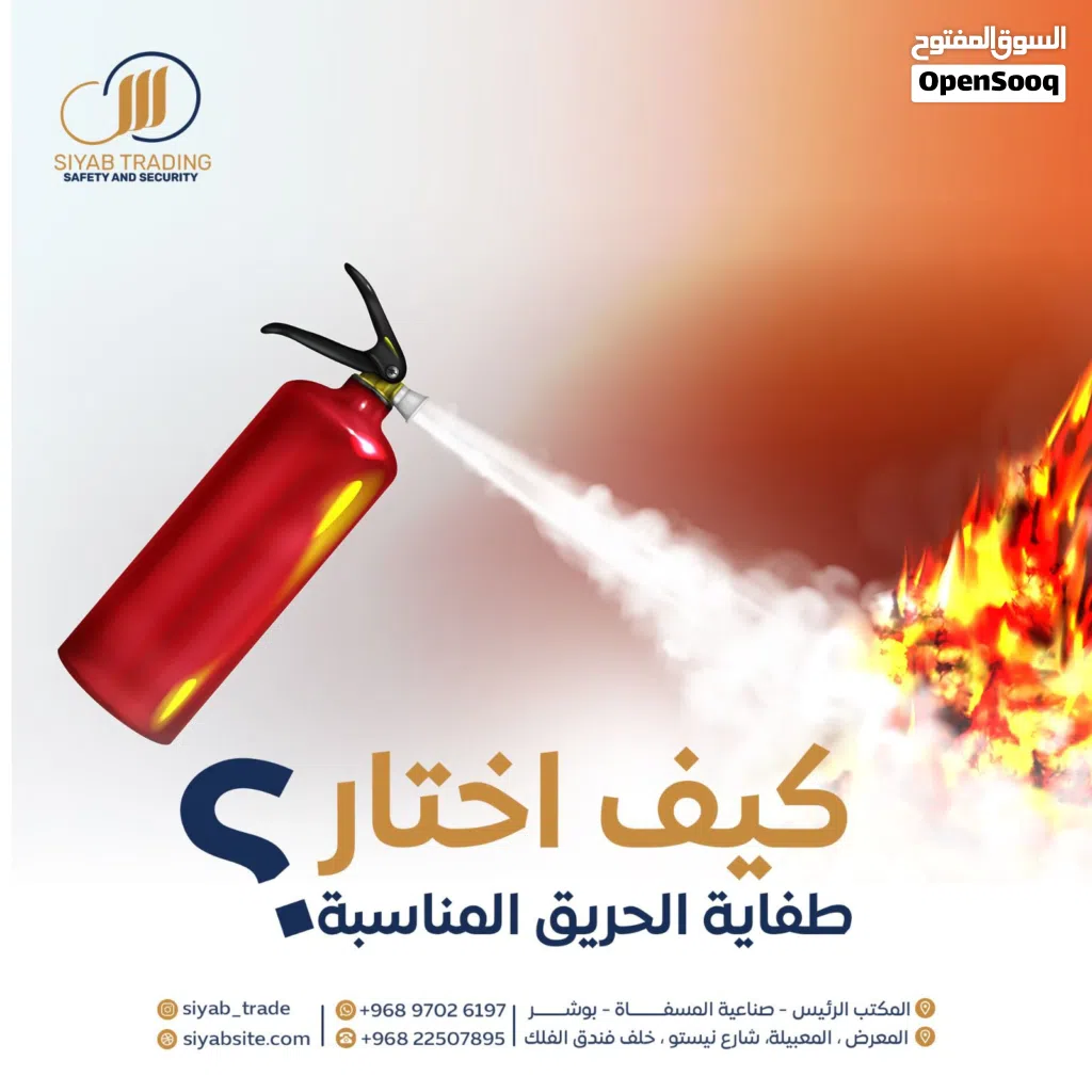 طفاية الحريق