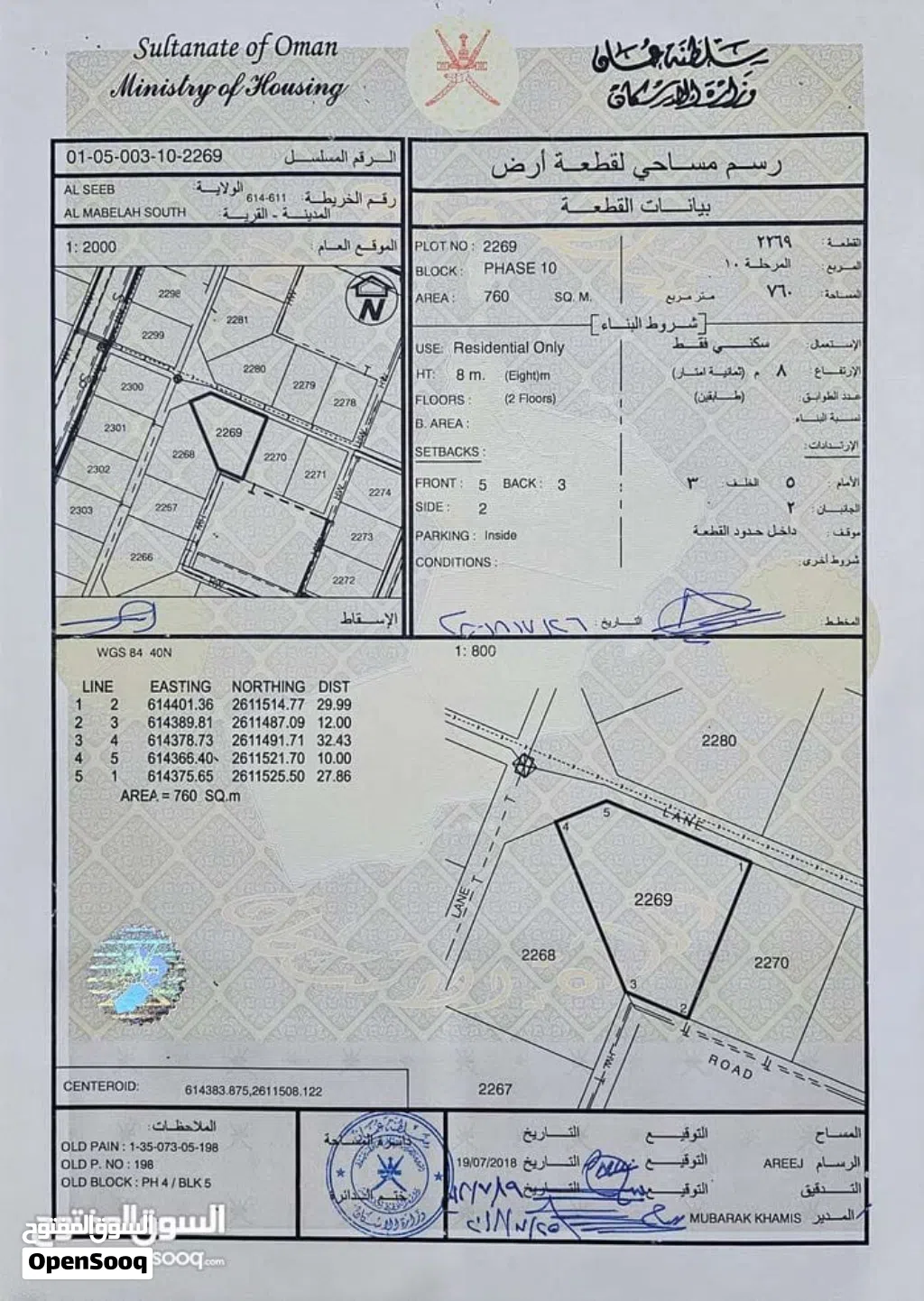 Residential Land for Sale in Muscat Al Maabilah