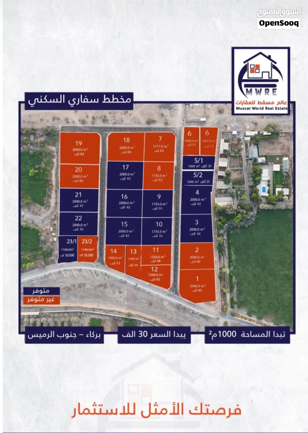 Residential Land for Sale in Al Batinah Barka