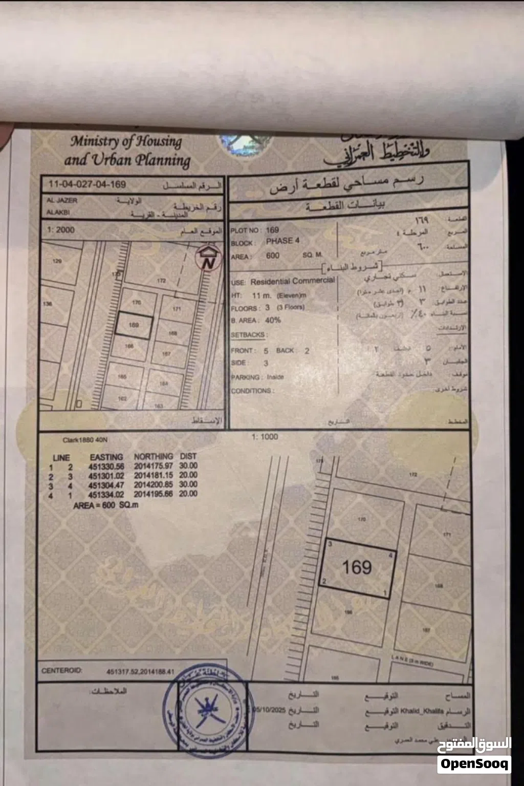 Commercial Land for Sale in Al Wustaa Al Jazur