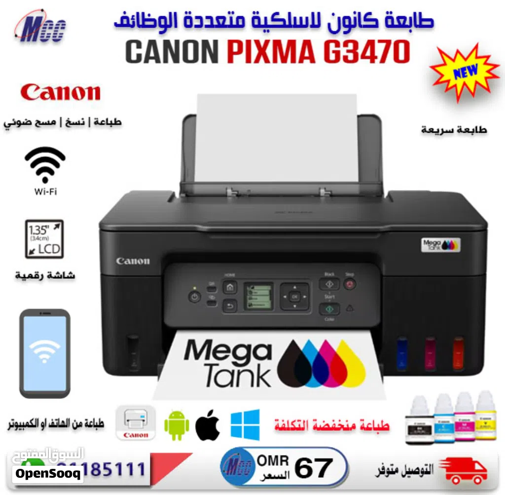 طابعة كانون جديدة لاسلكية متعددة الوظائف Canon PIXMA G3470 Wireless MegaTank