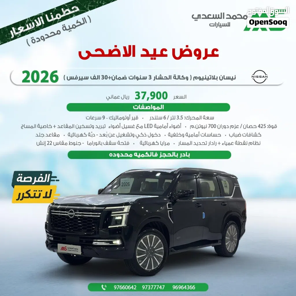 2026 Nissan Patrol LE Platinum