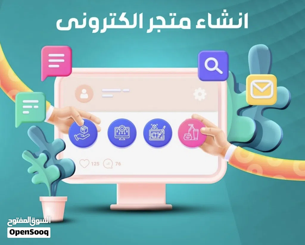تصميم وتطوير متاجر الكترونية ومواقع إلكترونية احترافية وسريعة وبرمجة تطبيقات الجوال