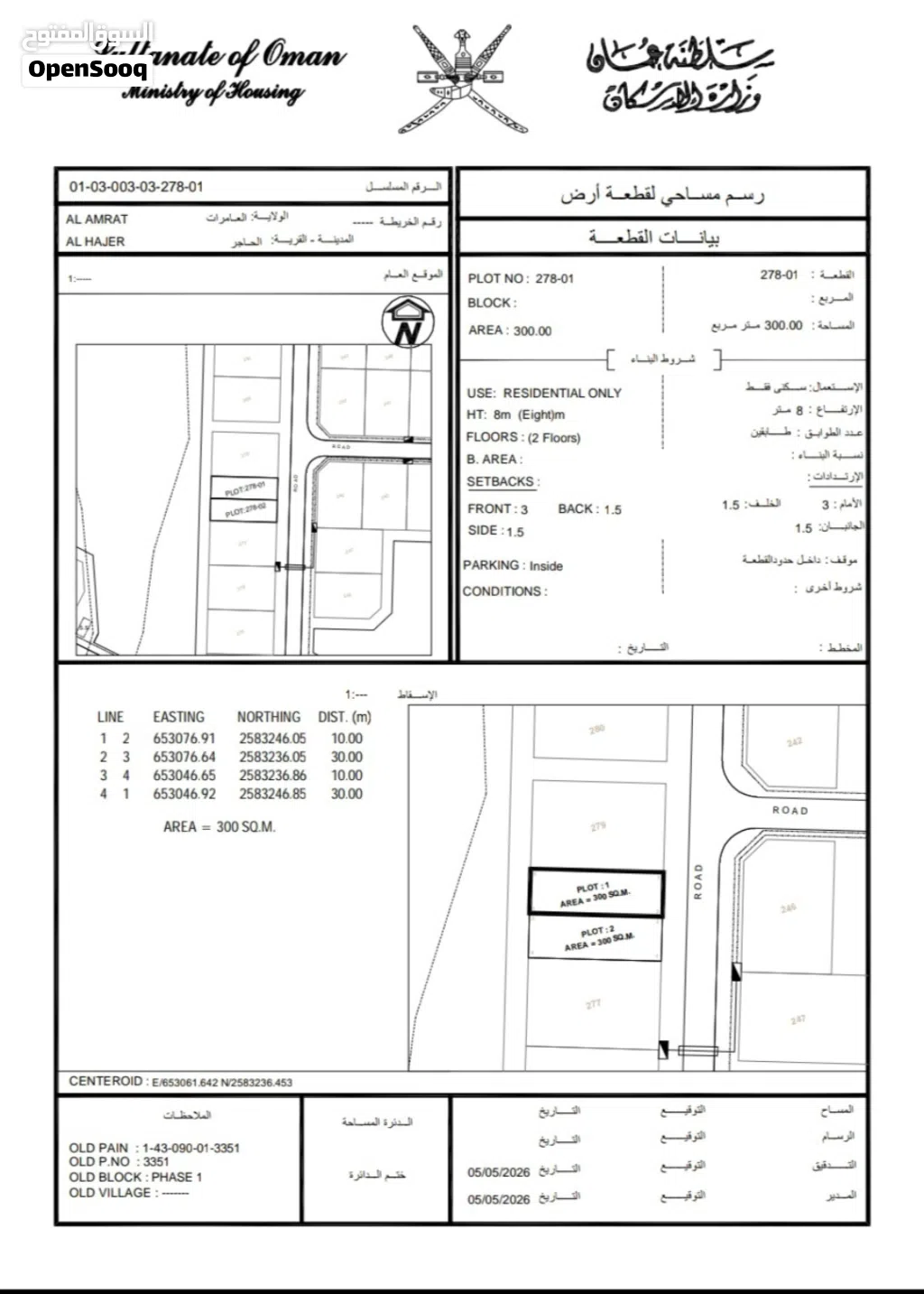 Residential Land for Sale in Muscat Amerat
