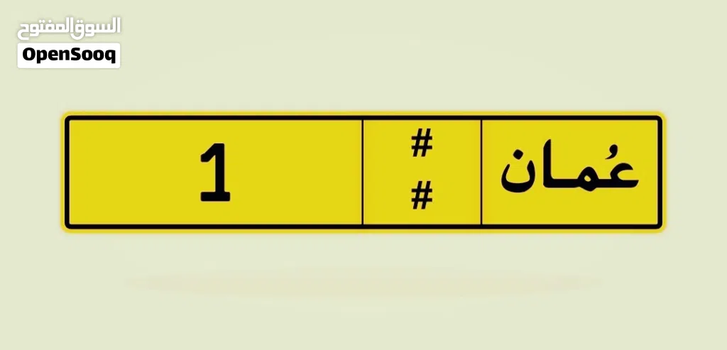 أي واحد يريد يبيع رقمه بأعلى سعر ممكن او يريد رقم مميز يتواصل معنا تضبيط ما يتكرر
