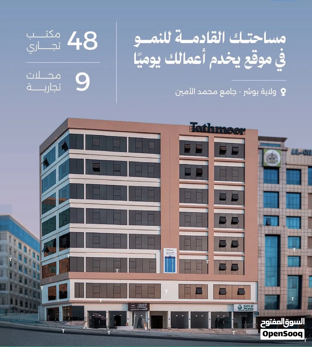مكاتب ومعارض للإيجار في بوشر، منطقة مربع جامع محمد الأمين على الشارع مباشرة (بجانب كافيه رصيف)