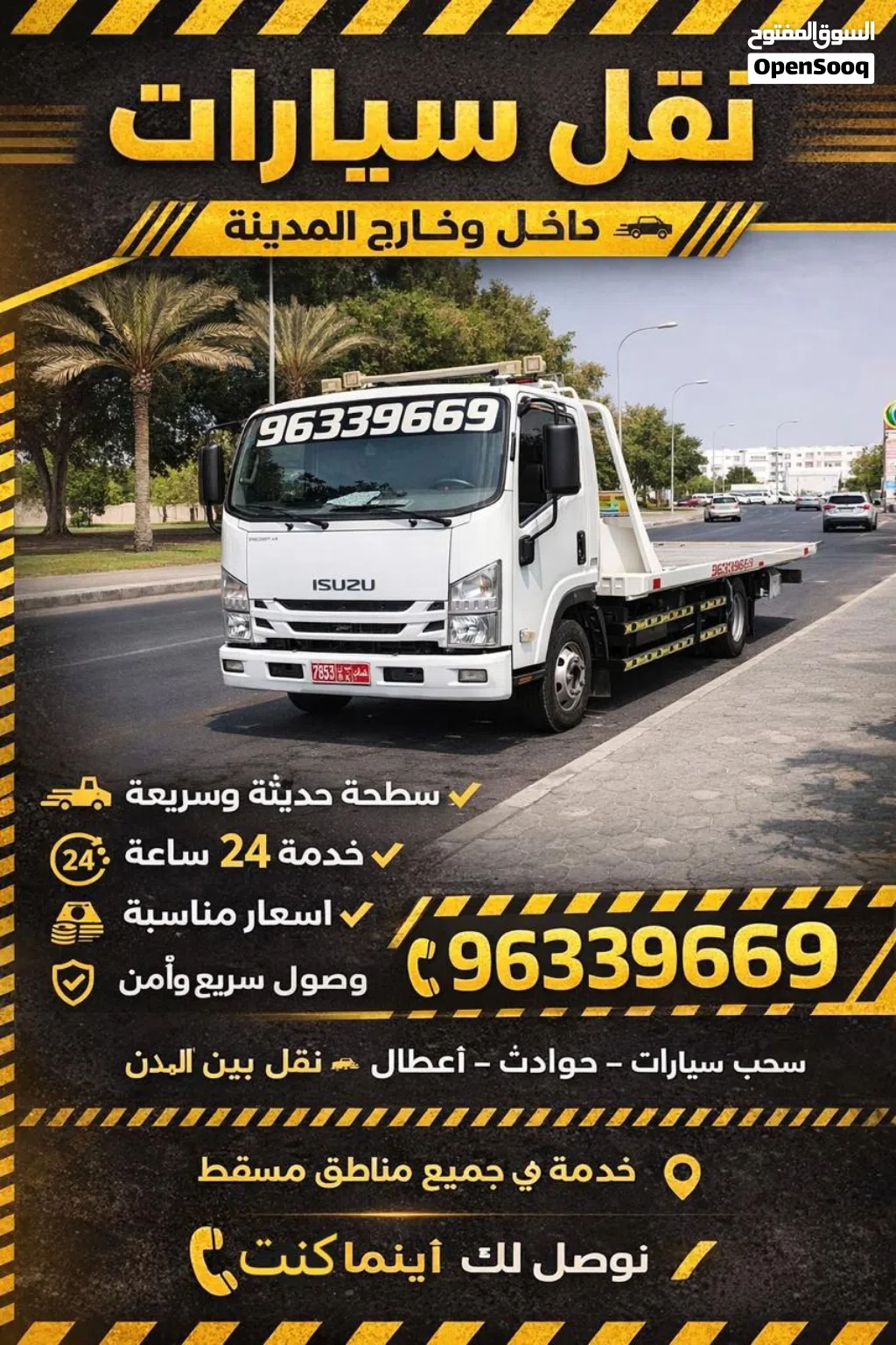 سطحه سحب سيارات