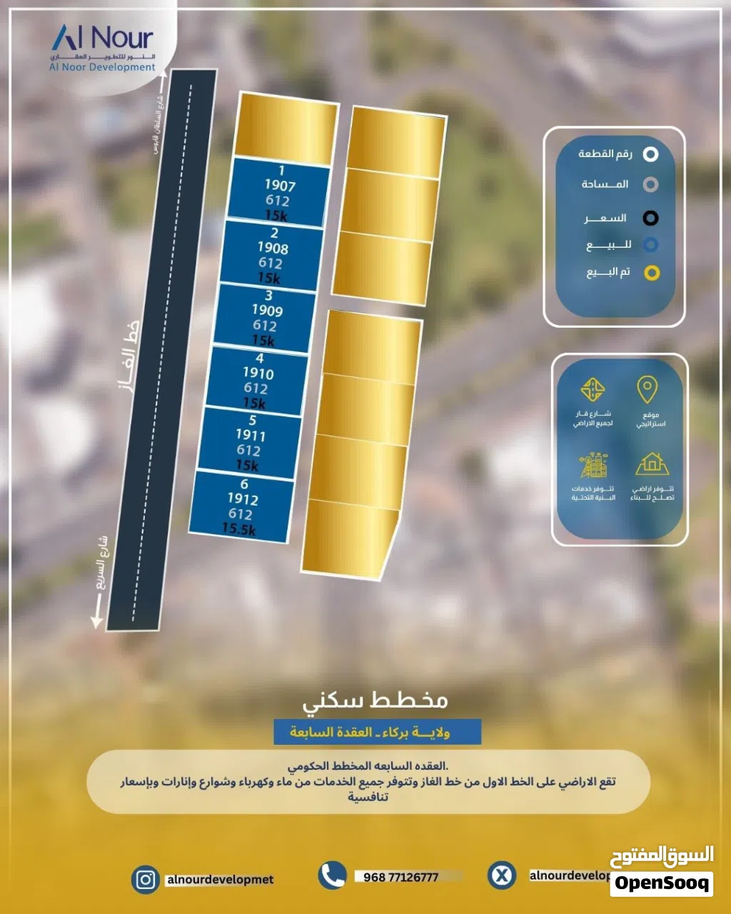 Residential Land for Sale in Al Batinah Barka