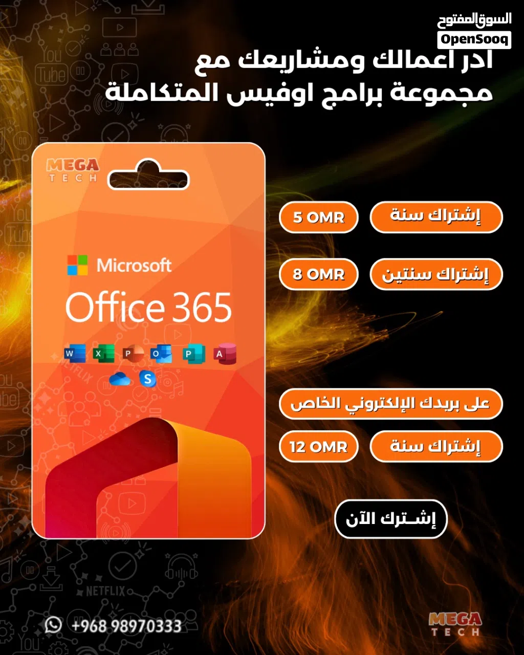 برامج اوفيس 365 office365 تفعيل اونلاين (للماك والويندوز وجميع الاجهزه)