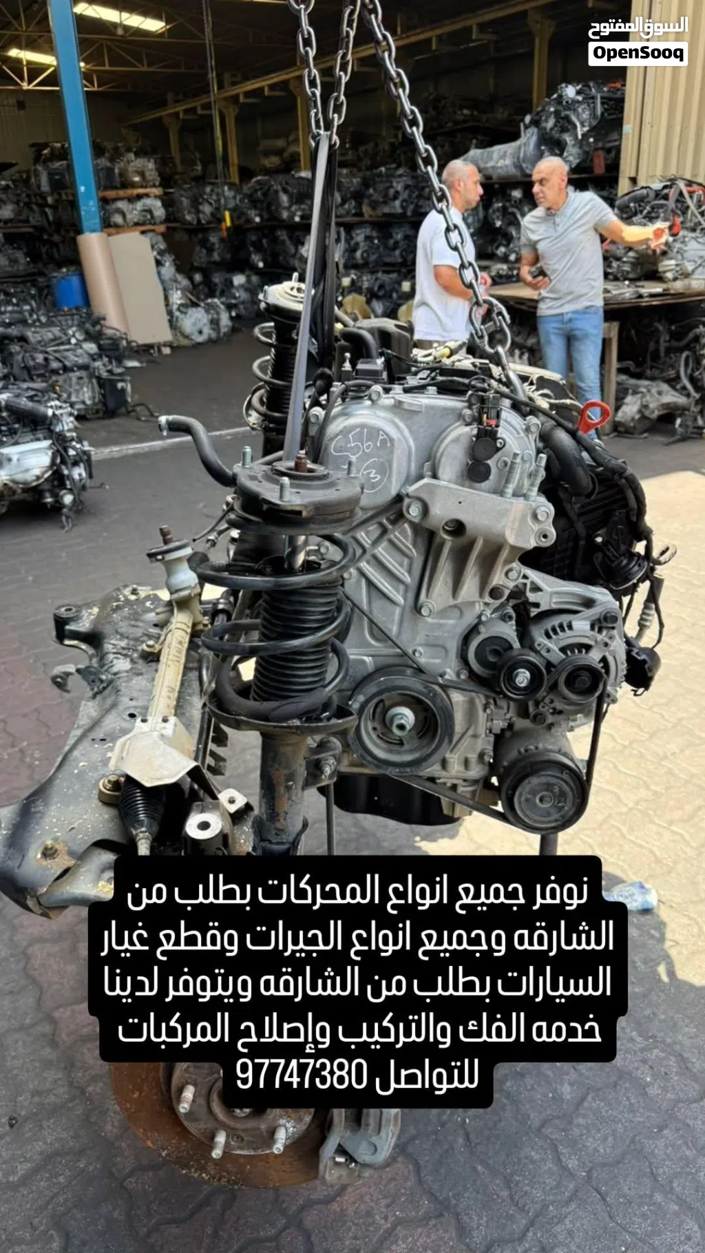 نوفر جميع انواع المحركات والقطع الغيار السيارات بطلب من الشارقه ويتوفر لدينا خدمه الفك والتركيب