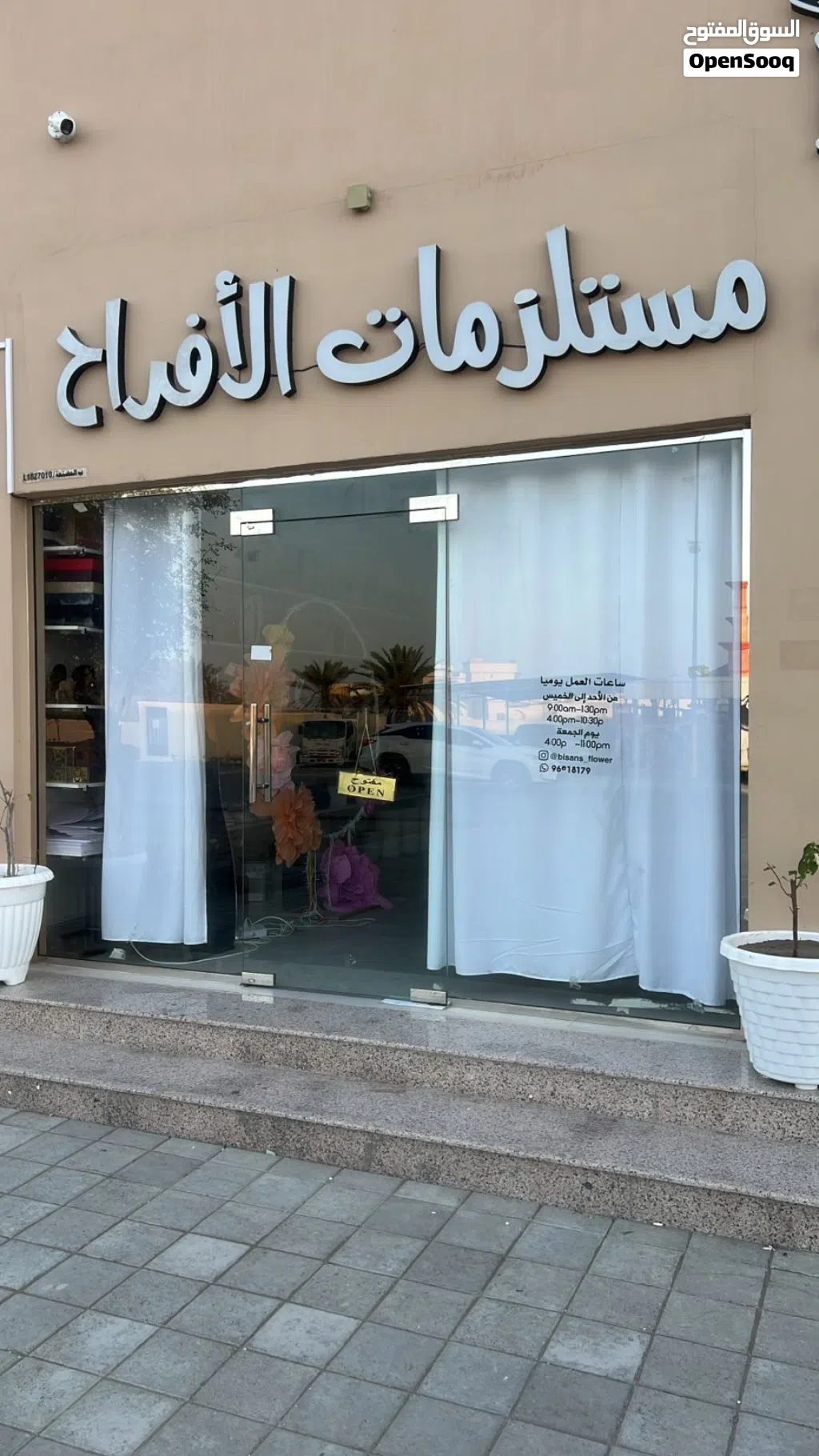 مشروع محل ورد للاستثمار