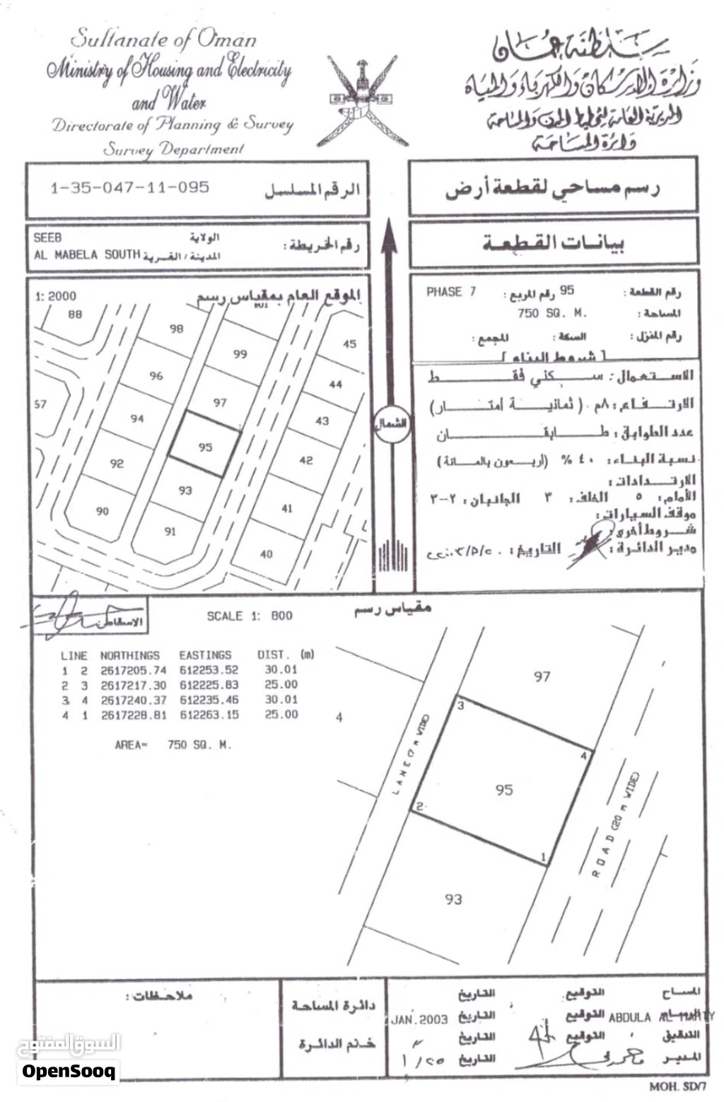 Residential Land for Sale in Muscat Al Maabilah