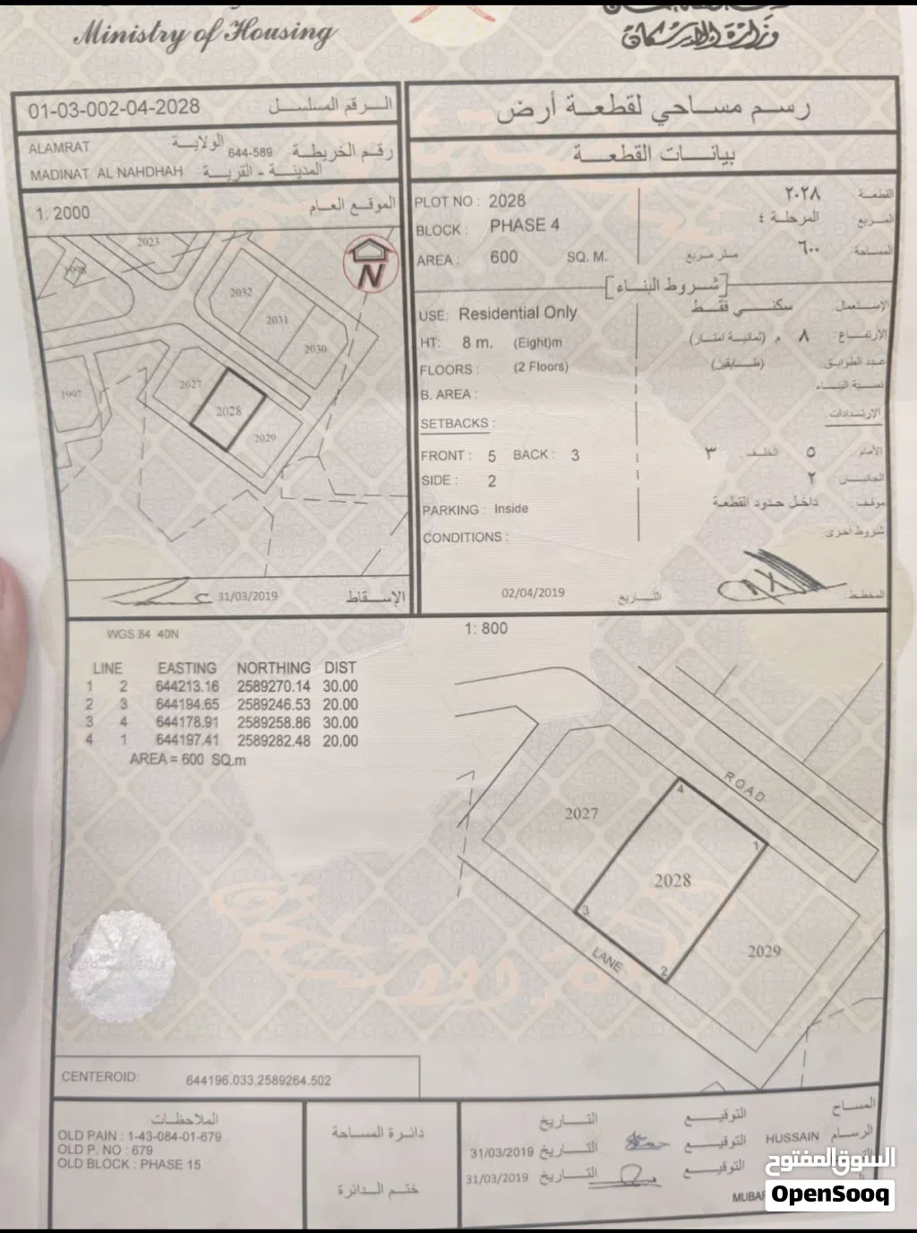 Residential Land for Sale in Muscat Amerat