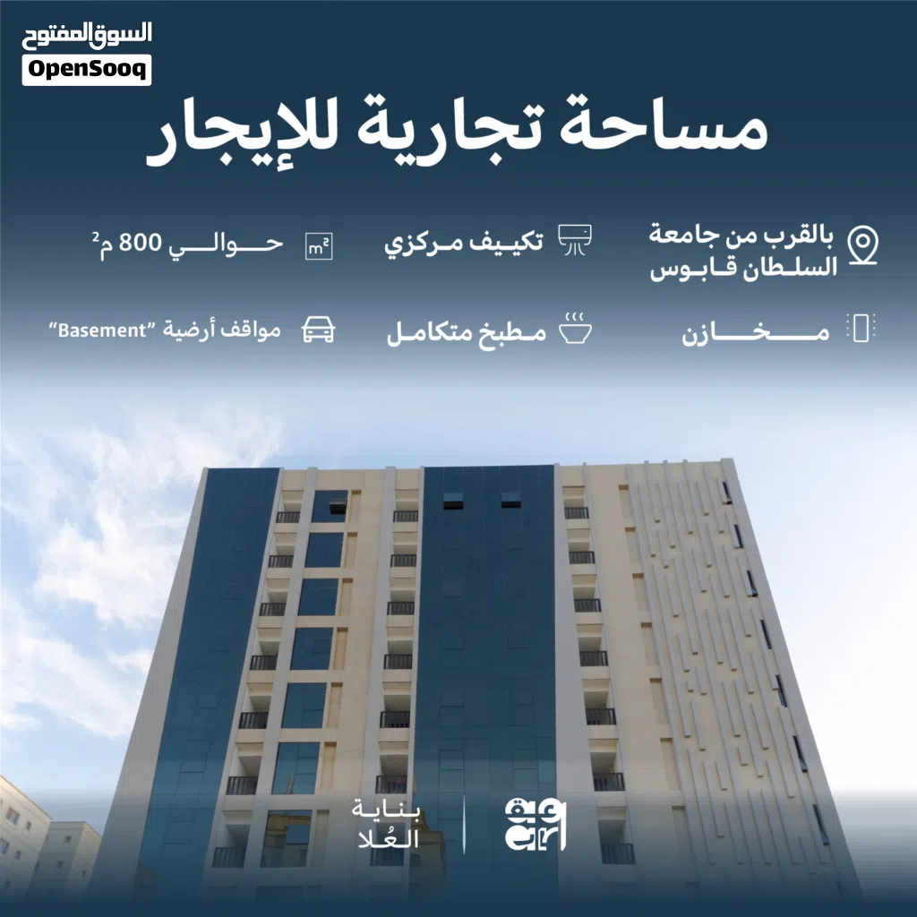 مساحة تجارية كبيرة للإيجار في الخوض، مناسبة لمختلف الأنشطة التجارية