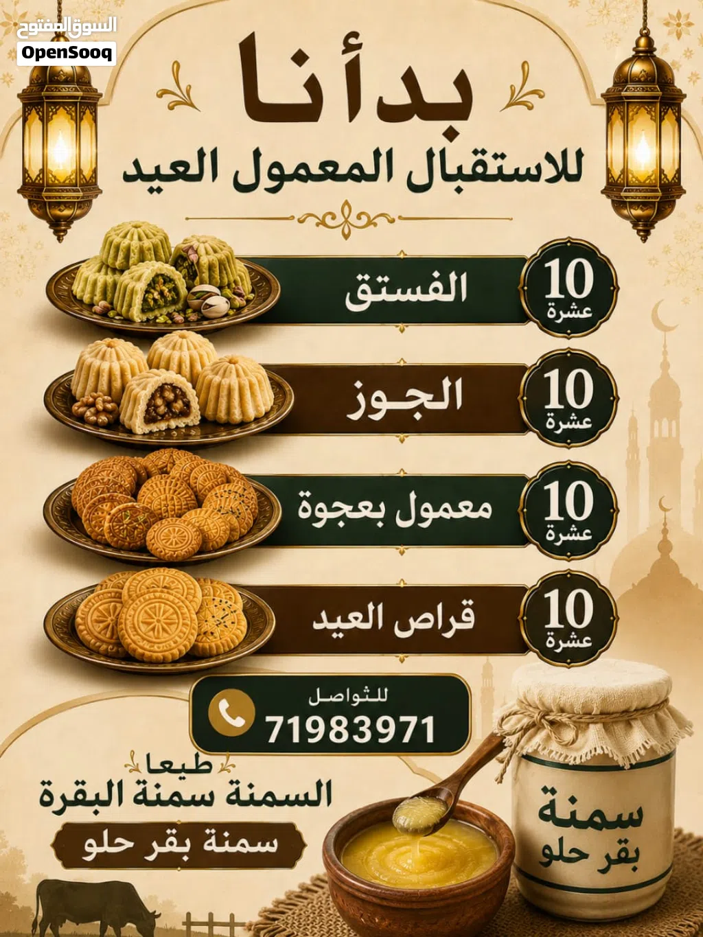 Homemade sweets حلويات منزلية الصنع