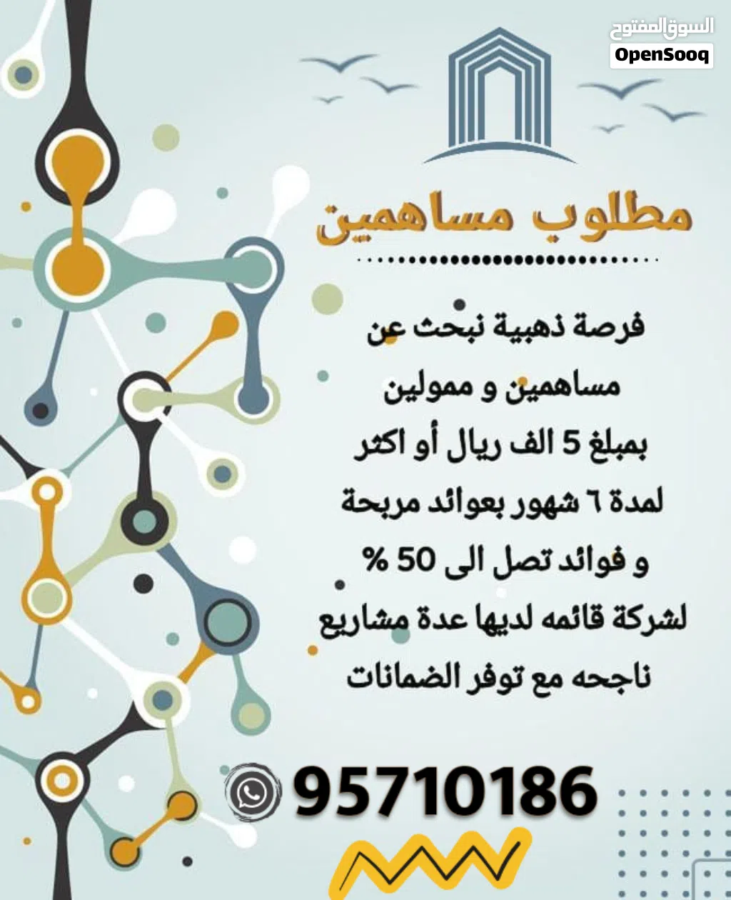 مطلوب مساهم