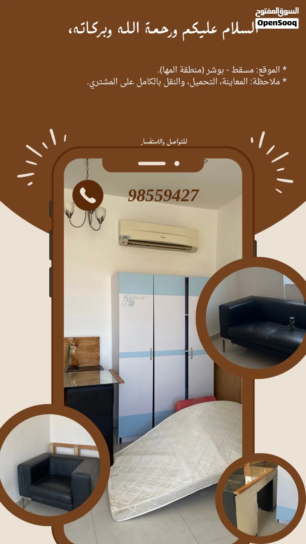 أثاث منزلي ومكتبي مستعمل للبيع كامل (غرفة نوم + طقم كنب جلد) بسعر لقطة