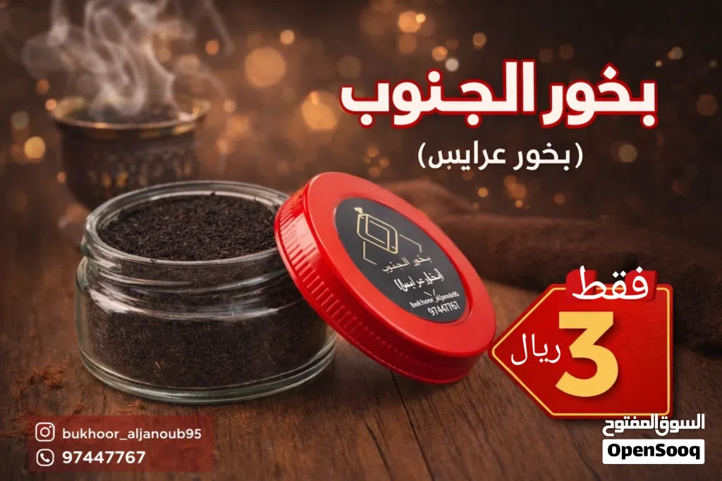 بخور الجنوب بأيدي عمانية ظفاريه