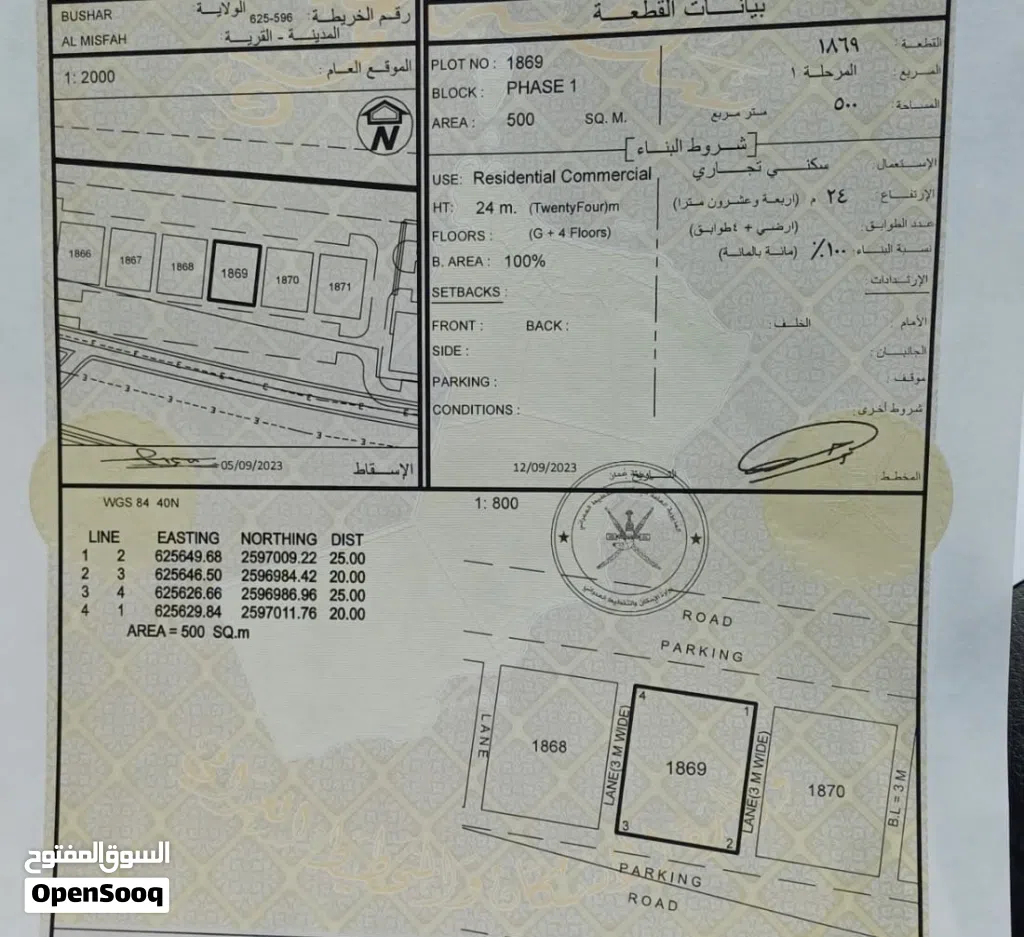 Commercial Land for Sale in Muscat Misfah