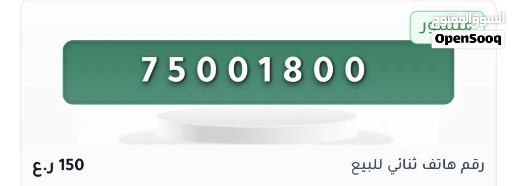Vodafone VIP mobile numbers in Muscat