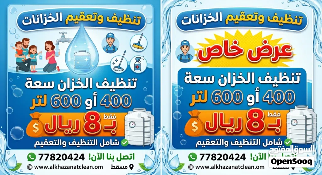 تنظيف الخزانات ب 8 ريال