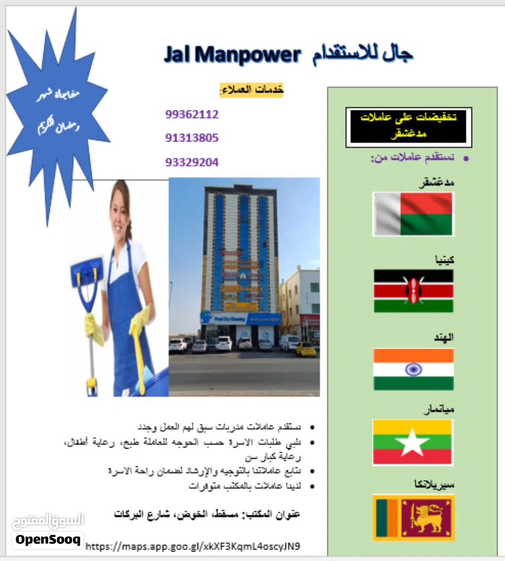 إستقدام عاملات منازل