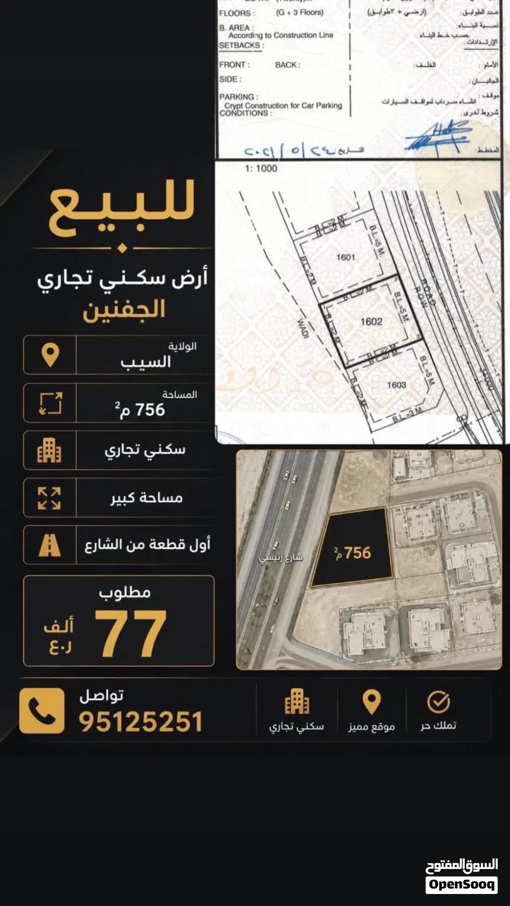 Commercial Land for Sale in Muscat Al Jafnayn