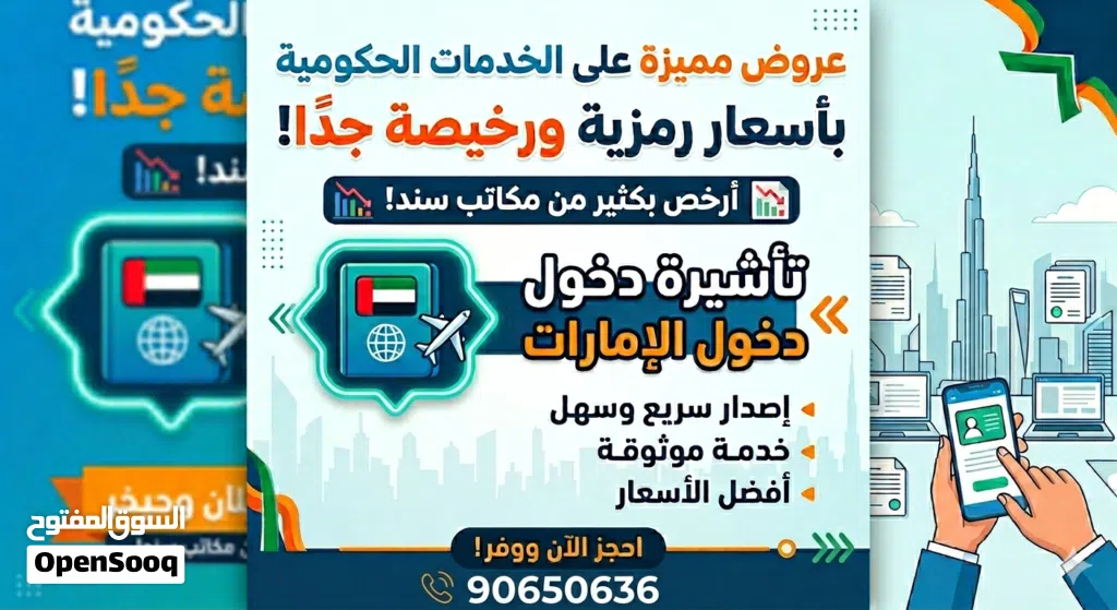 خدمات حكومية و عمل تأشيرة دخول الإمارات