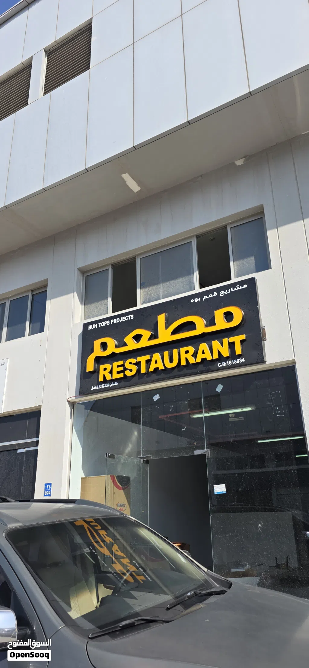 مطعم للبيع