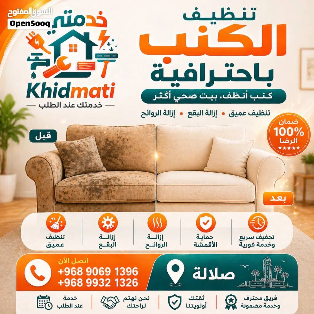 صيانه المكيفات و تنظيف بيت كامل