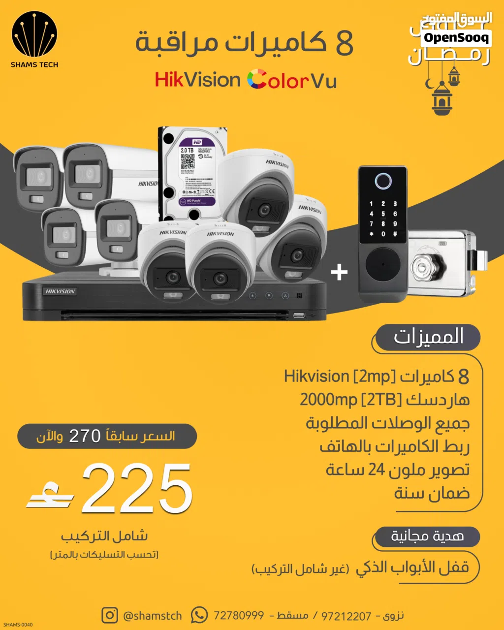 عرض قوي  8 كاميرات Hikvision 2MP مع هارد 2TB